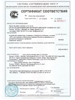 2014.05.28 Колпино - Приложение к сертификаты, Пена монтажная однокомпонентная полиуретановая.